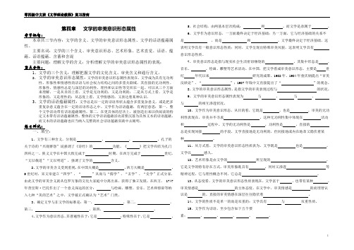 《文学理论教程》第四章重点及练习