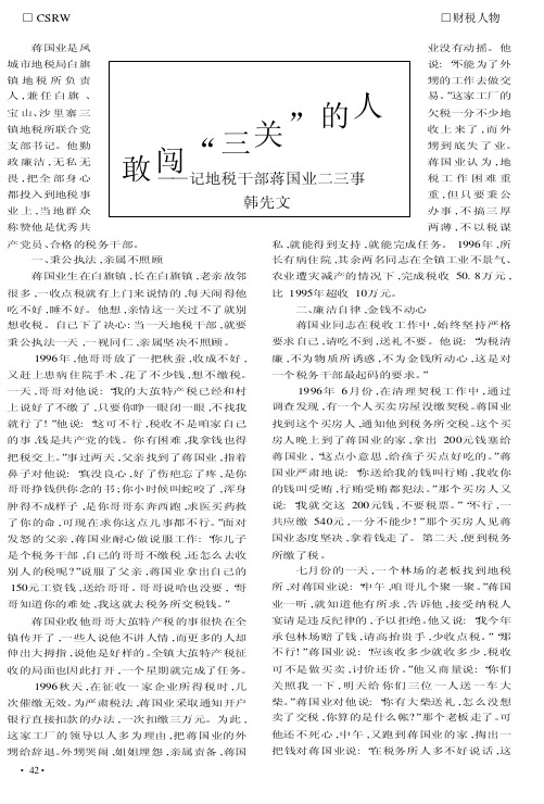 敢闯“三关”的人——记地税干部蒋国业二三事