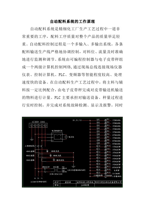 锅炉自动配料系统