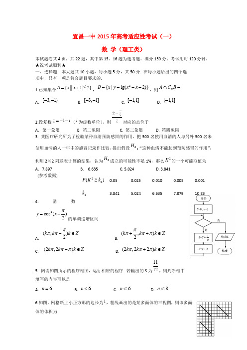 湖北宜昌市第一中学2015届高三数学下学期第一次模拟考试试题A卷 理