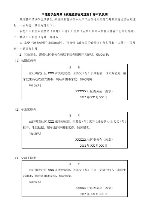 助学金及学费资助证明格式