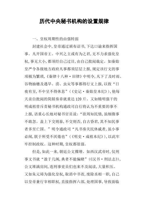 历代中央秘书机构的设置规律