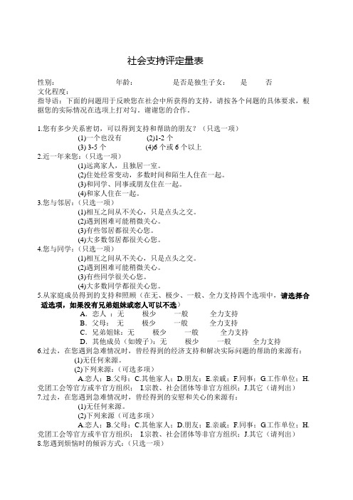 社会支持评定量表+MMCS