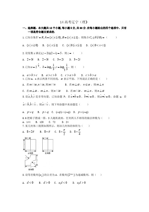 2014辽宁高考数学理科