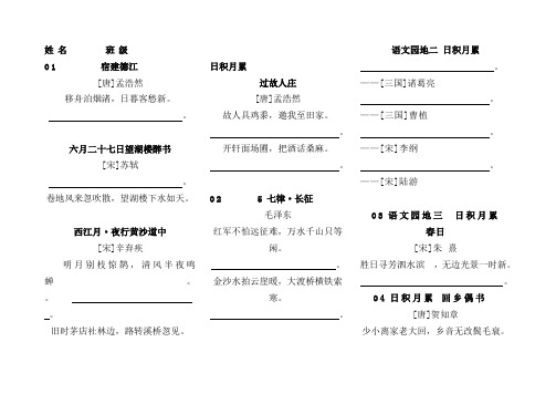 (部编版)六年级上册课内背诵填空练习