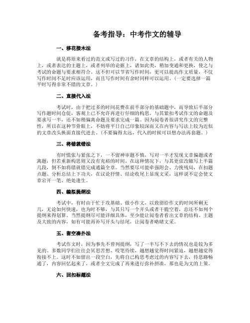 中考作文的辅导