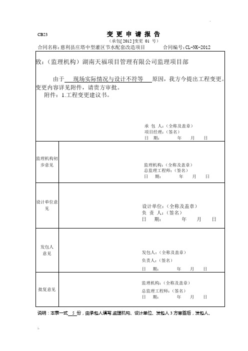 变更、监理总结、图纸签发