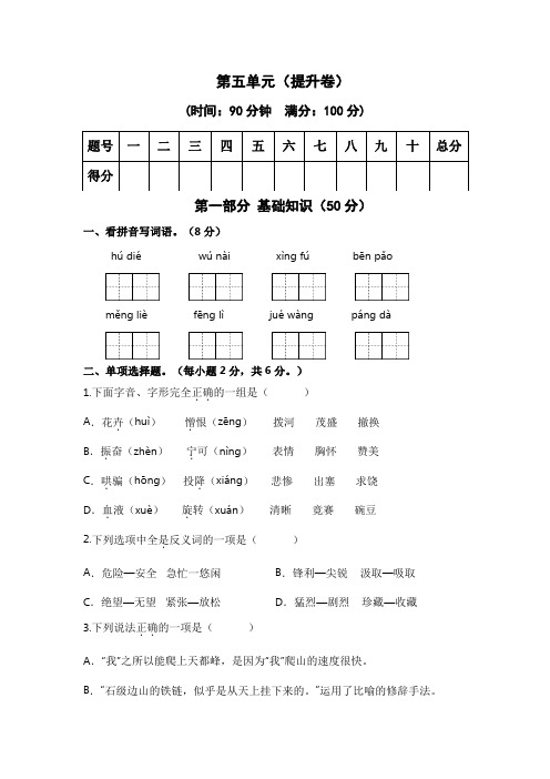 【精品】人教部编版四年级语文上册第五单元培优提升卷