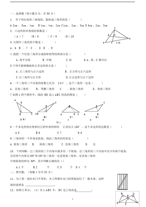 (完整版)人教版初二数学上册三角形习题整理.docx