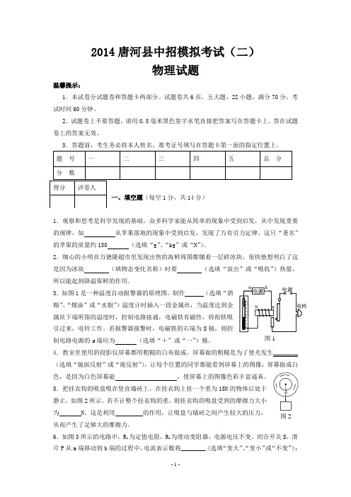 2014唐河县中招模拟考试 二