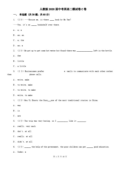 人教版2020届中考英语二模试卷C卷