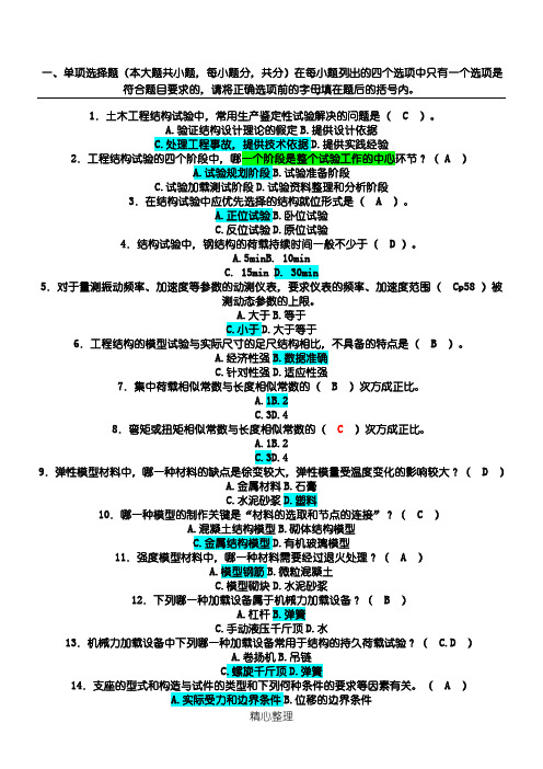 一、单项选择题(本大题共小题,每小题分,共分)在每小题列出的四个选项中只有一个选项是符合题目要求的,