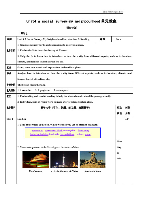 外研版高中英语必修一unit4 a social survey单元教案