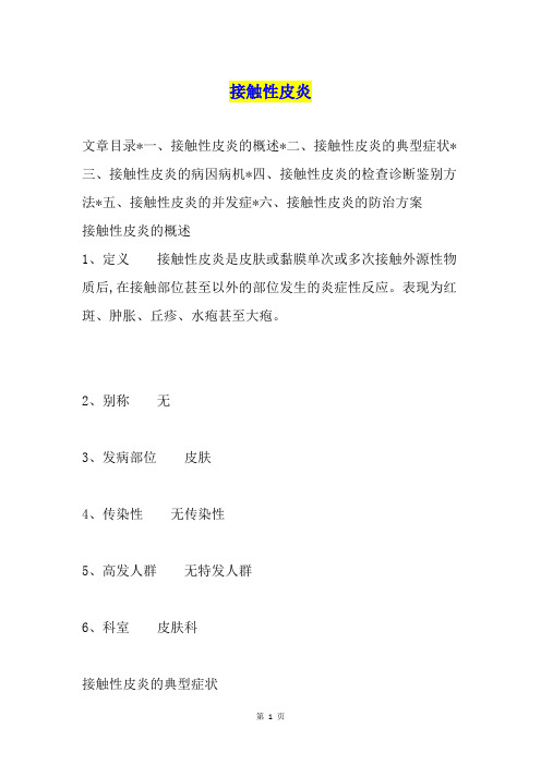 接触性皮炎