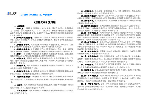 最新电大法律文书期末复习指导(完整)知识点复习考点归纳总结