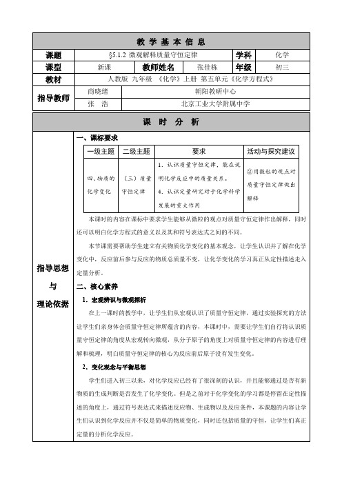 化学人教版九年级上册微观解释质量守恒定律