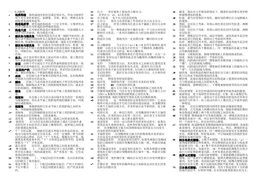 构造地质学