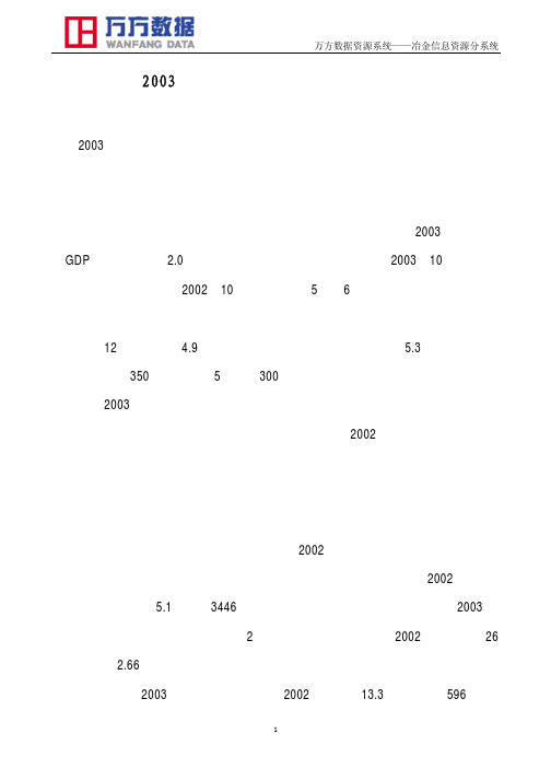 2003年日本钢铁生产技术的发展历程