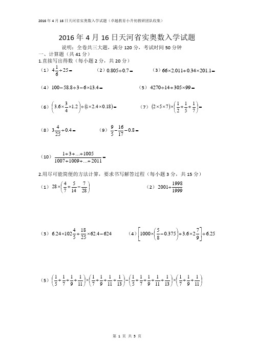 2015年天河省实奥数入学测试题
