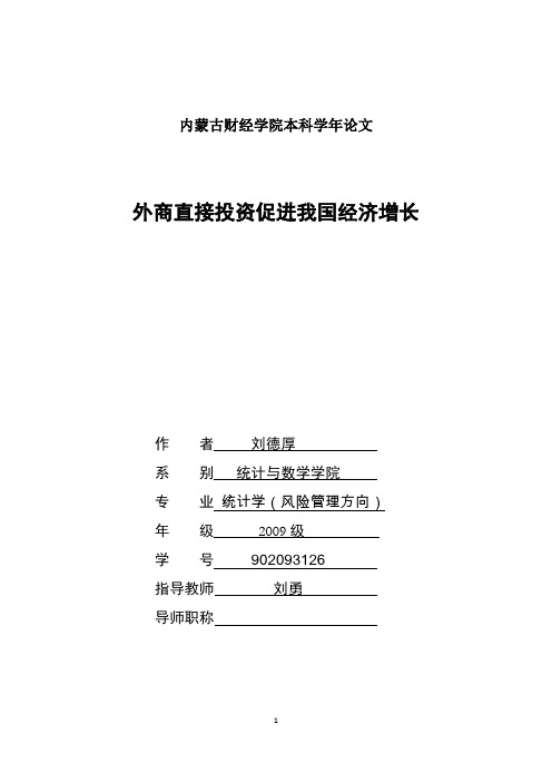 外商直接投资对我国经济影响的分析