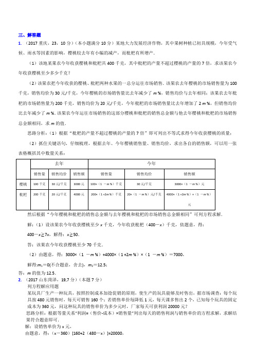 知识点13  一元二次方程的实际应用2017(解答题)