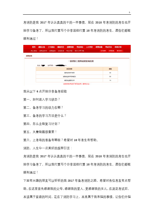 一级注册消防师考试心得与分享