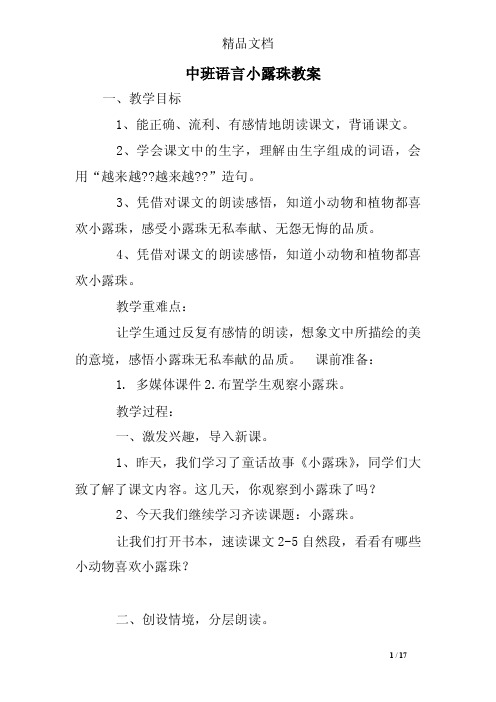 中班语言小露珠教案