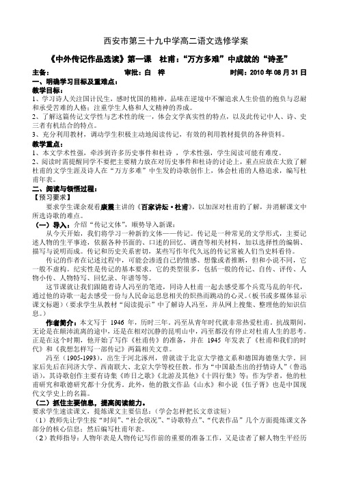 杜甫教学案(教师版)