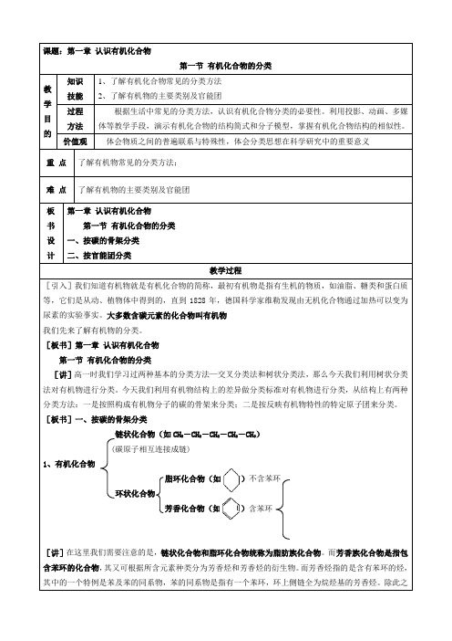 新人教高中化学选修5第一章全章教案资料