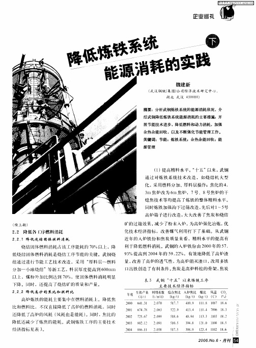 降低炼铁系统能源消耗的实践(下)