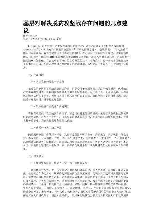 基层对解决脱贫攻坚战存在问题的几点建议