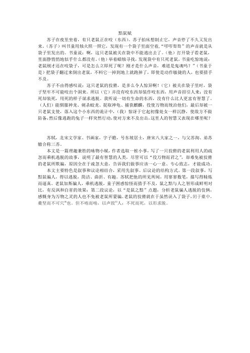 黠鼠赋 译文及赏析