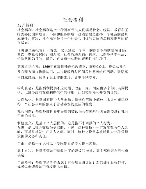 社会工作专业社会福利考点