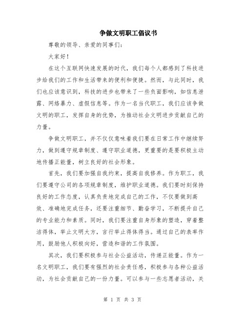 争做文明职工倡议书