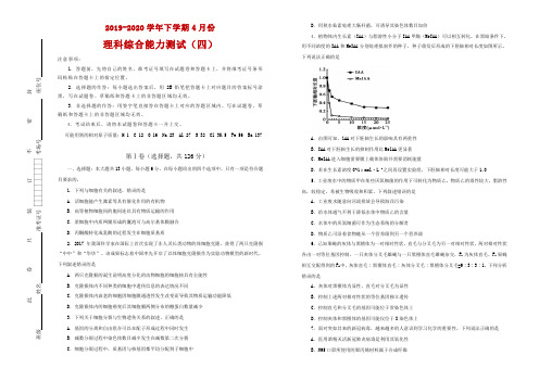 2020届高三4月理综(四)学生版