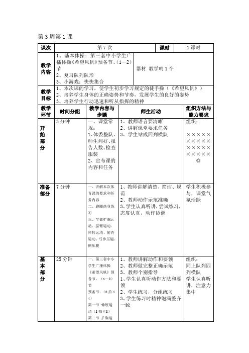 希望风帆教案1