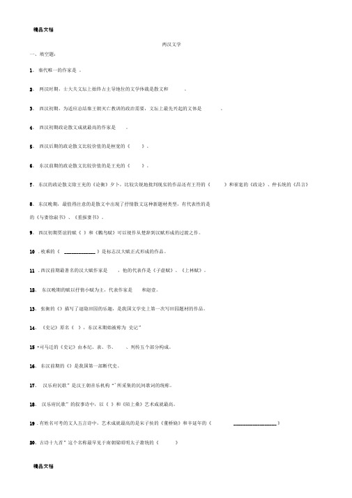 最新秦汉魏晋南北朝文学试题集