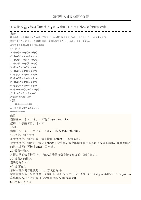 如何输入日文拗音和促音