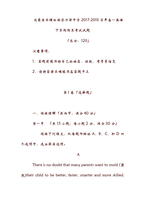 内蒙古正镶白旗察汗淖中学19学年高一英语下学期期末考试试题.doc