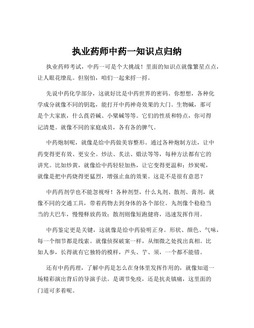 执业药师中药一知识点归纳