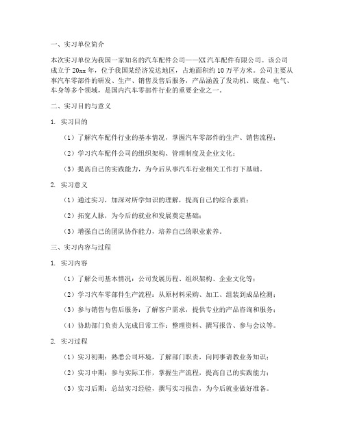 汽车配件公司实习报告