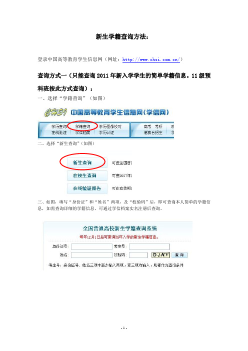 新生学籍查询方法