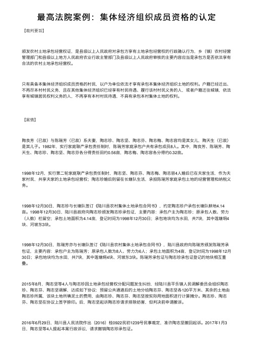 最高法院案例：集体经济组织成员资格的认定