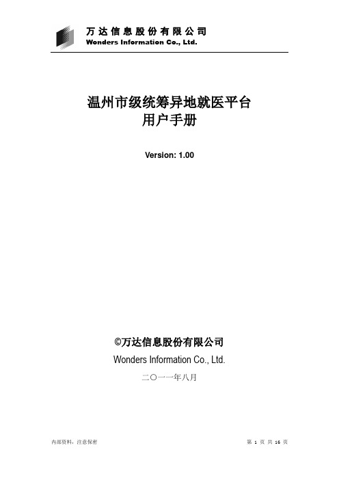 新农合参合录入系统(联网版)-前台用户手册