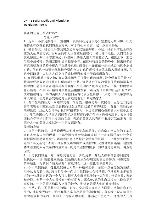 新一代大学英语课文翻译