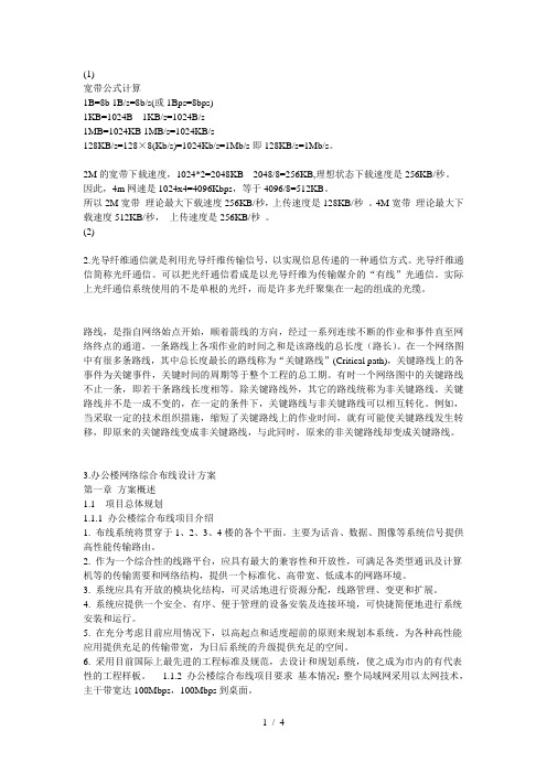 《网络工程设计与系统集成答案》