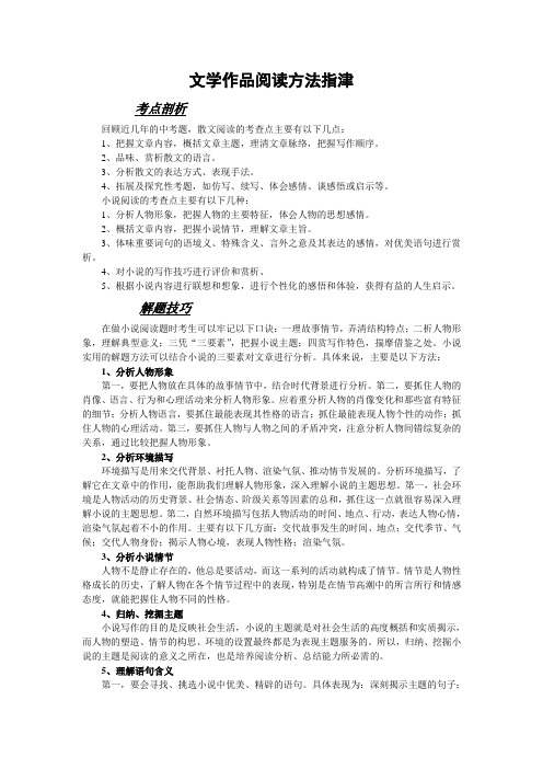 文学作品阅读方法指津