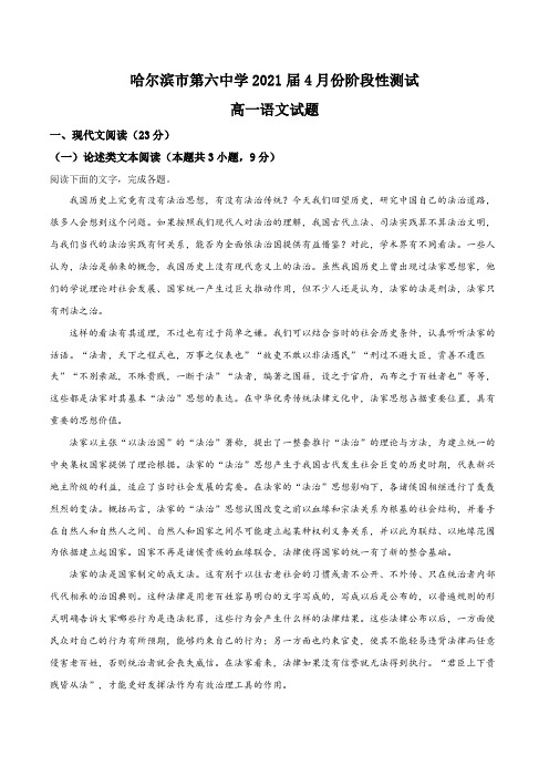 黑龙江省哈尔滨市第六中学2018-2019学年高一4月月考语文试题(解析版)