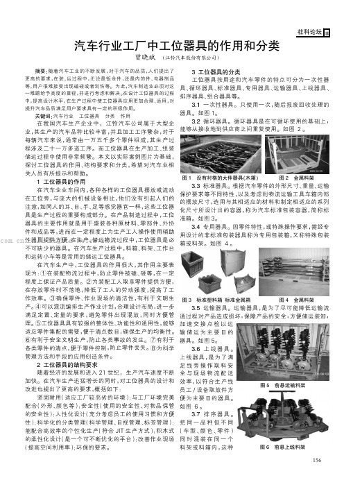 汽车行业工厂中工位器具的作用和分类