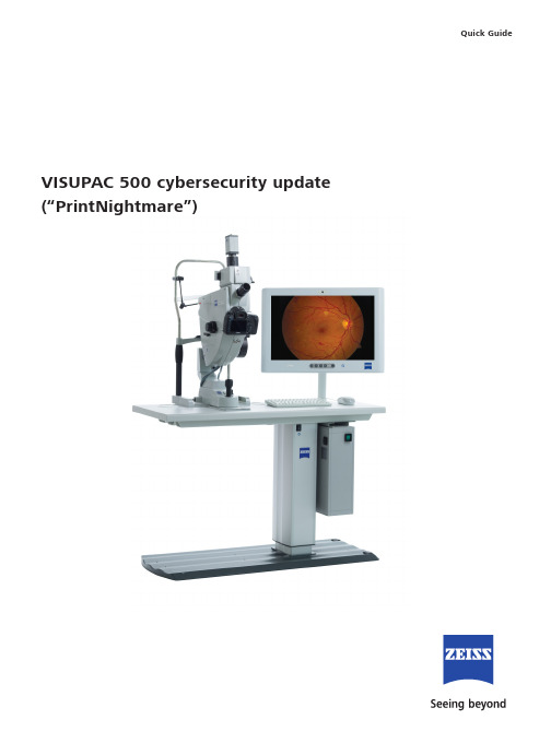 ZEISS VISUPAC 500 安全更新指南（PrintNightmare）快速指南说明书